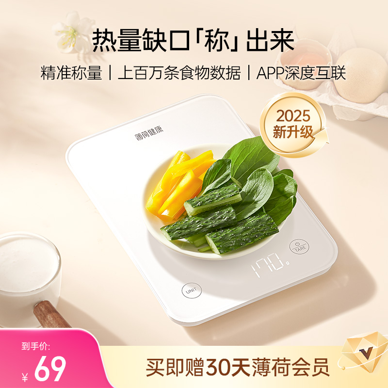 秤｜称｜减肥｜食物称