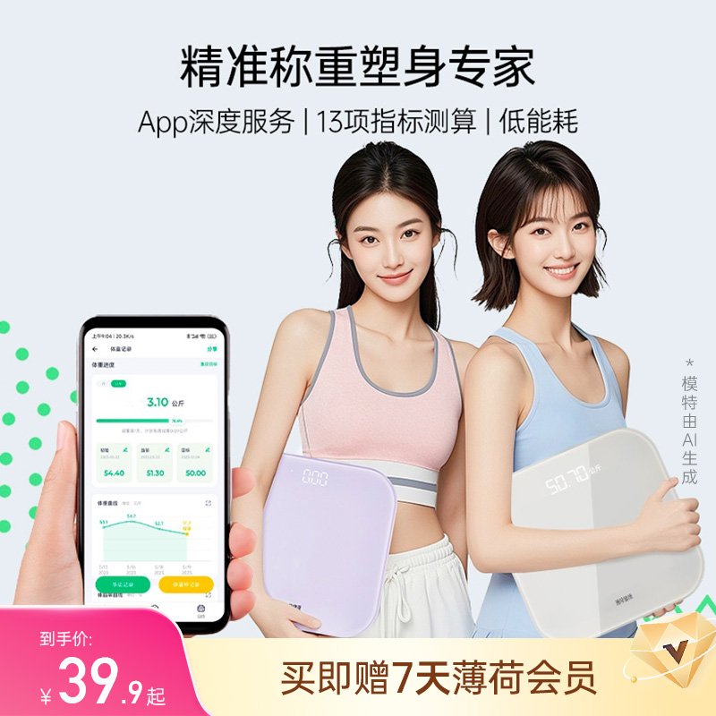 体脂｜体重｜电子秤｜秤｜称