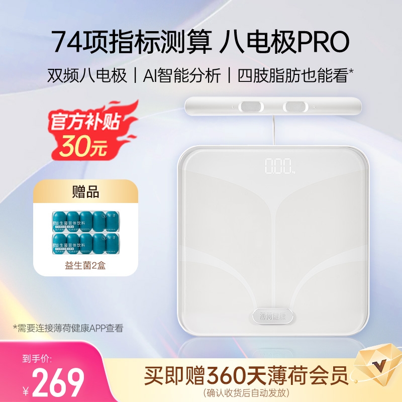 体脂｜体重｜体脂秤｜八电极｜秤｜称｜减肥｜体重秤｜蛋白质｜Deepseek｜DS
