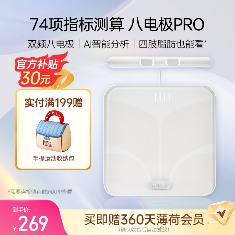 体脂｜体重｜体脂秤｜八电极｜秤｜称｜减肥｜体重秤｜蛋白质｜Deepseek｜DS