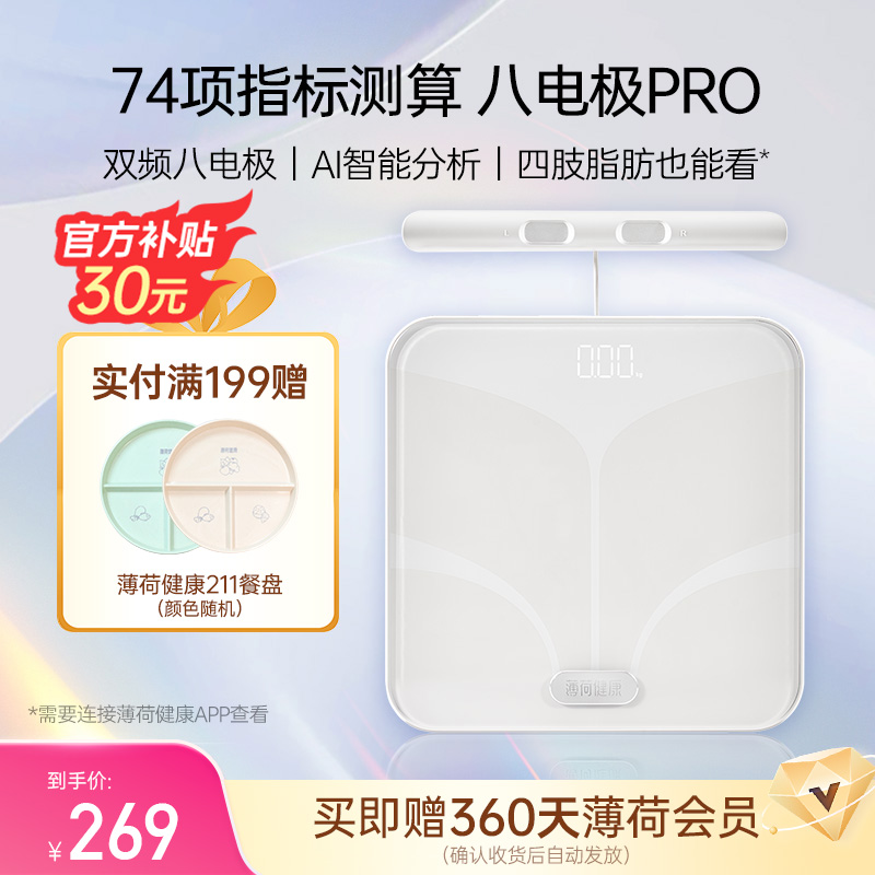 体脂｜体重｜体脂秤｜八电极｜秤｜称｜减肥｜体重秤｜蛋白质｜Deepseek｜DS