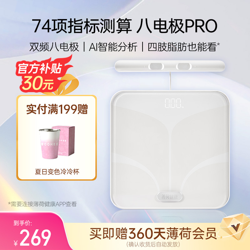 体脂｜体重｜体脂秤｜八电极｜秤｜称｜减肥｜体重秤｜蛋白质｜Deepseek｜DS