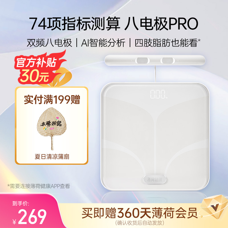 体脂｜体重｜体脂秤｜八电极｜秤｜称｜减肥｜体重秤｜蛋白质｜Deepseek｜DS