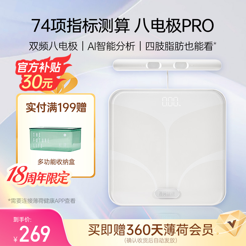体脂｜体重｜体脂秤｜八电极｜秤｜称｜减肥｜体重秤｜蛋白质｜Deepseek｜DS