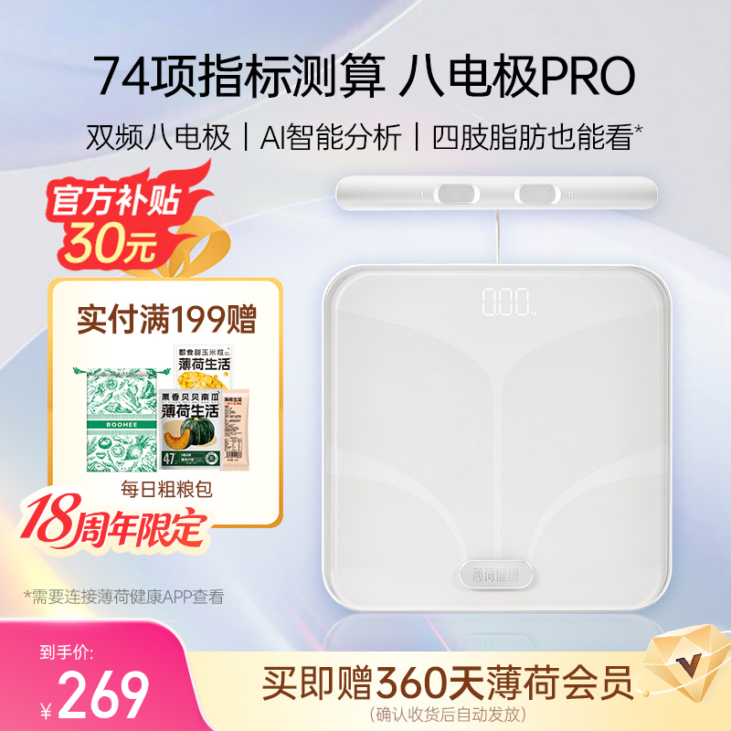 体脂｜体重｜体脂秤｜八电极｜秤｜称｜减肥｜体重秤｜蛋白质｜Deepseek｜DS