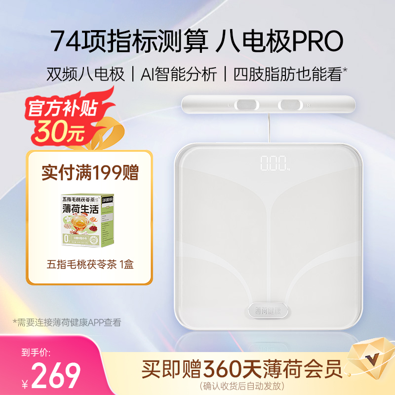 体脂｜体重｜体脂秤｜八电极｜秤｜称｜减肥｜体重秤｜蛋白质｜Deepseek｜DS