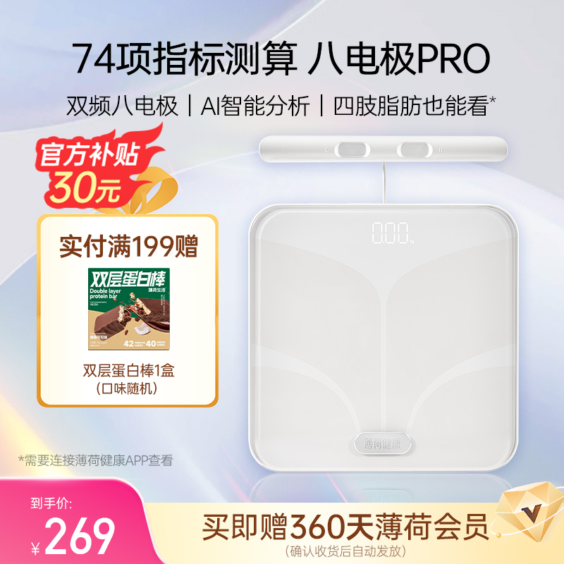 体脂｜体重｜体脂秤｜八电极｜秤｜称｜减肥｜体重秤｜蛋白质｜Deepseek｜DS