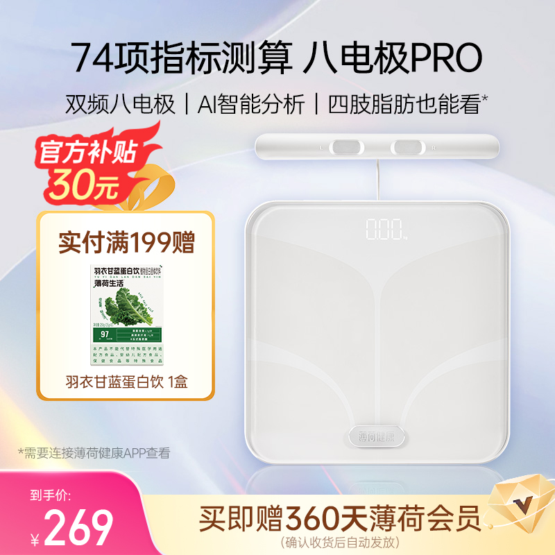 体脂｜体重｜体脂秤｜八电极｜秤｜称｜减肥｜体重秤｜蛋白质｜Deepseek｜DS