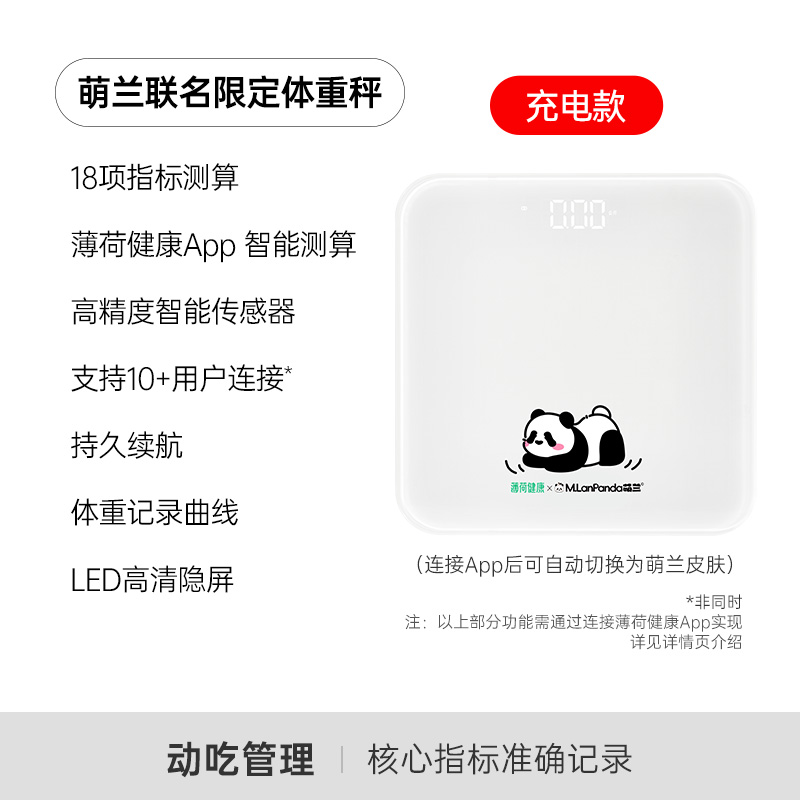体脂｜体重｜电子秤｜秤｜称