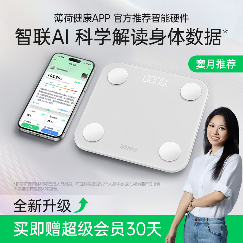 体脂秤｜体脂｜体重｜电子秤｜减脂｜称