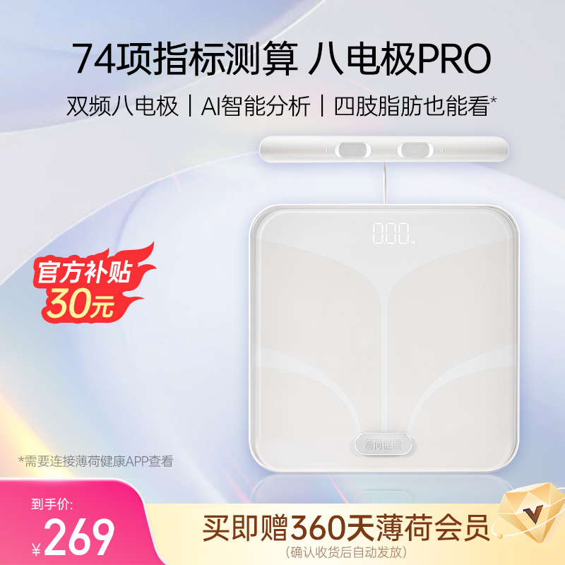 体脂｜体重｜体脂秤｜八电极｜秤｜称｜减肥｜体重秤｜蛋白质｜Deepseek｜DS