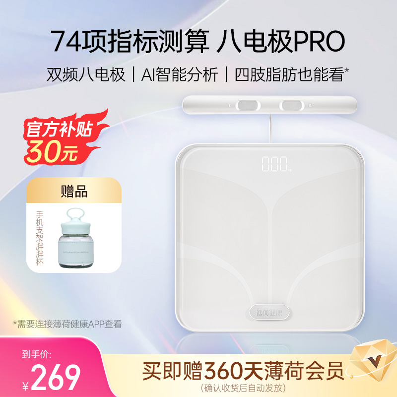 体脂｜体重｜体脂秤｜八电极｜秤｜称｜减肥｜体重秤｜蛋白质｜Deepseek｜DS