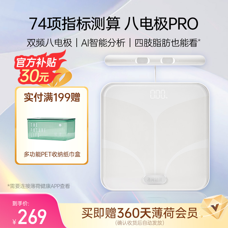 体脂｜体重｜体脂秤｜八电极｜秤｜称｜减肥｜体重秤｜蛋白质｜Deepseek｜DS